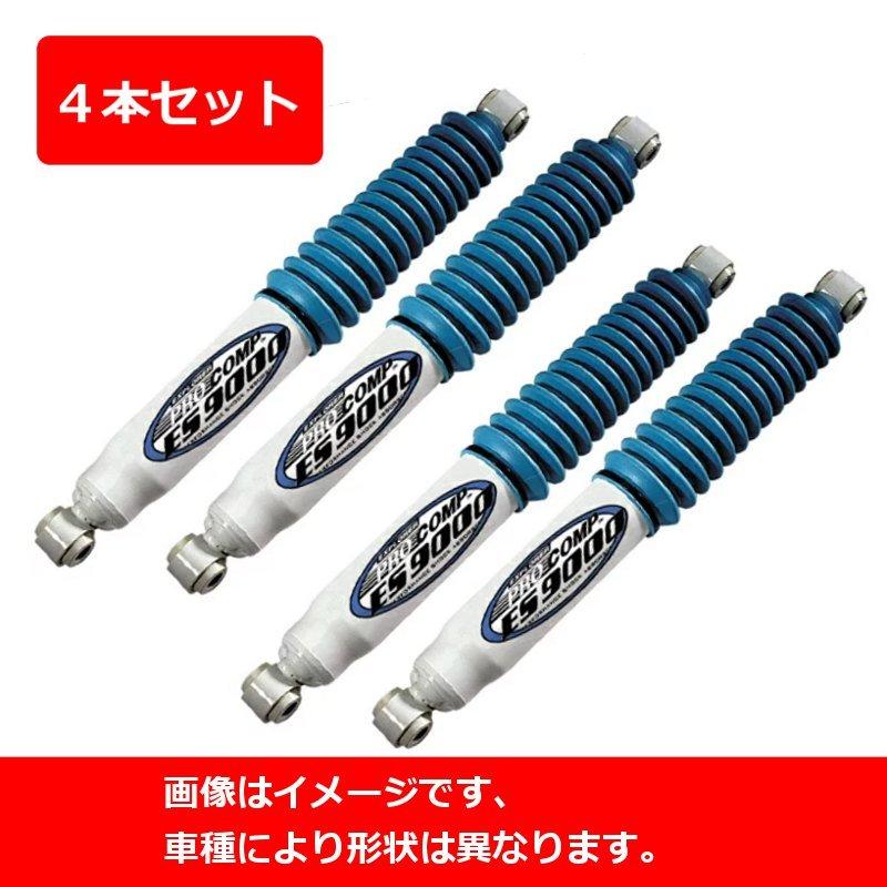 PRO-COMP [ES9000 4本セット] ランドクルーザープラド 70系 (車高2