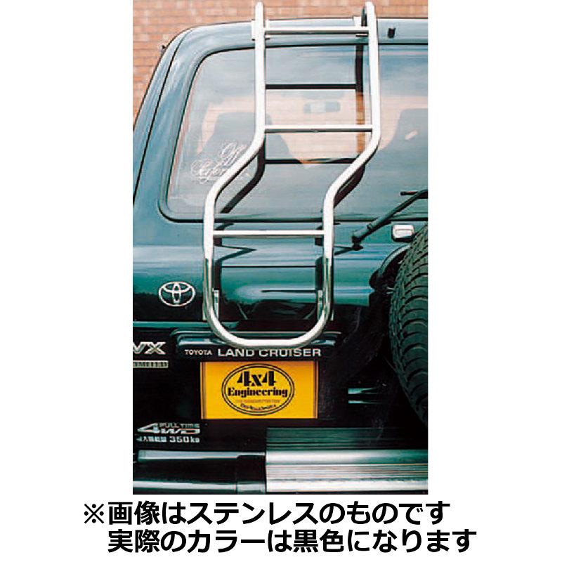 4×4エンジニアリング [代引不可]4x4エンジニアリングSUSリアラダー黒 