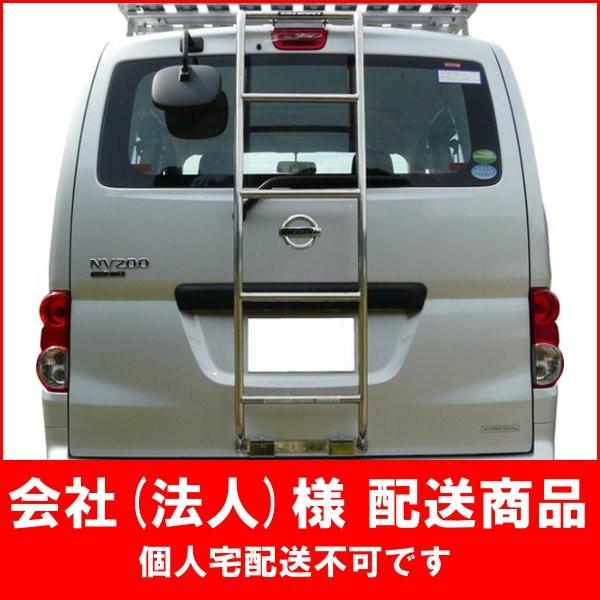 アイバワークス [代引不可]アイバワークス リアラダー・NV200バネット