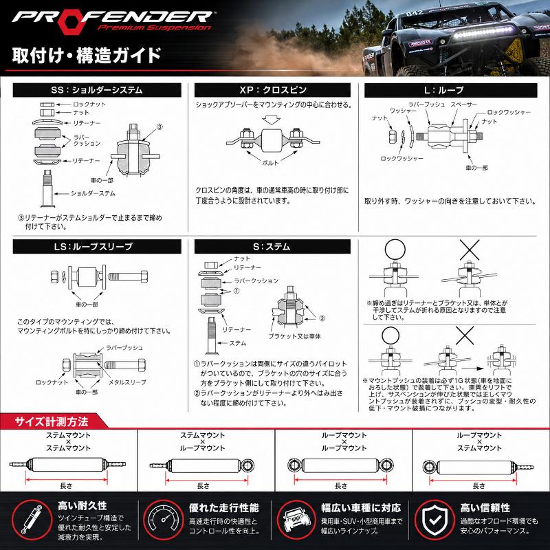 PROFENDER ショックアブソーバー [単品1本] : シューエイヤフー店
