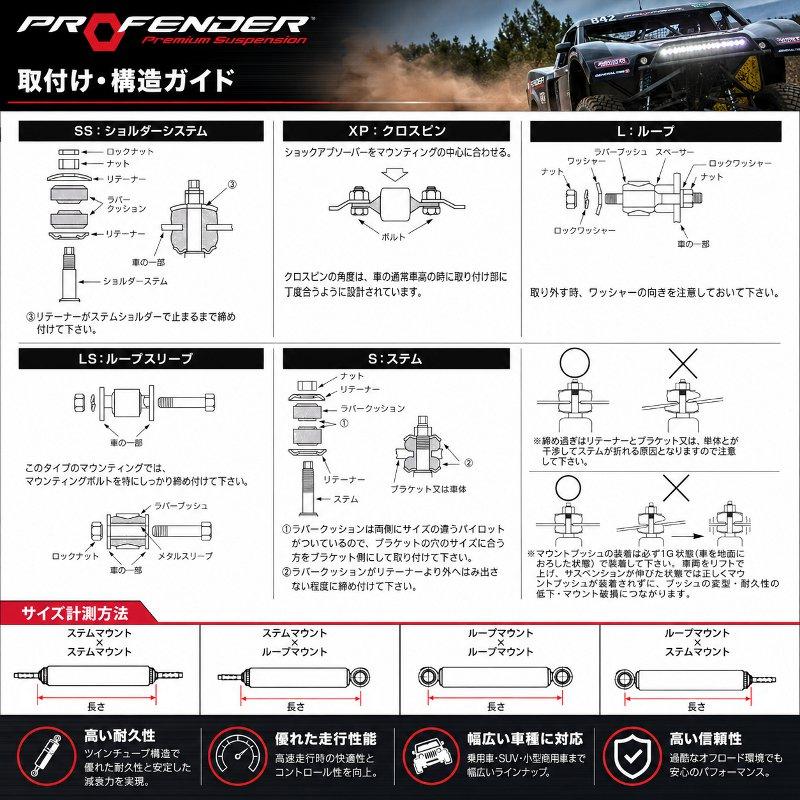 PROFENDER [4本セット] 三菱 ジープ (車高2