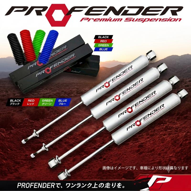 ランクル７０PROFENDER ショック 4本セット PROFENDER [4本セット] ランクル70 (F:リーフ) (車高0