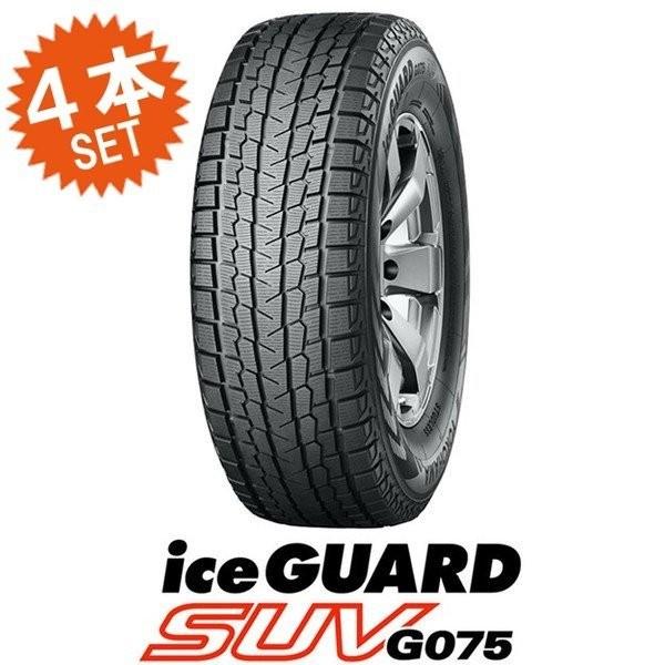 GEOLANDAR ice GUARD(G075) 275/55R19 (4本セット) ヨコハマタイヤ 