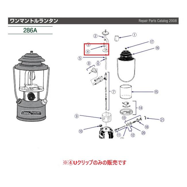 コールマン［Coleman］ガソリンランタン用Uクリップ 交換用パーツ