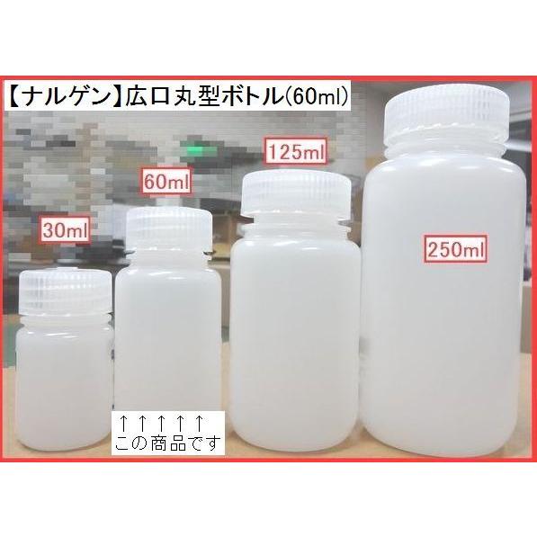ナルゲンボトル 新品 モンベル広口丸形 50本セット 30ml 60ml