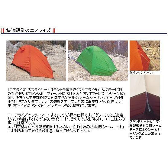アライテント エアライズ1 1人用 送料無料 ー軽量コンパクトシステムテントー Arai20 秀岳荘yahoo 店 通販 Yahoo ショッピング