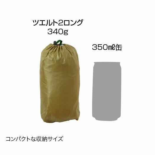 ファイントラック［finetrack］ツェルトIIロング (2〜3人用) : 秀岳荘