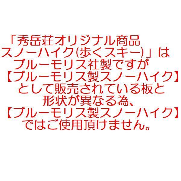 秀岳荘オリジナル】モヘア/ナイロン混合素材シール(スノーハイク用 秀岳荘オリジナル】モヘア/ナイロン混合素材シール(スノーハイク用