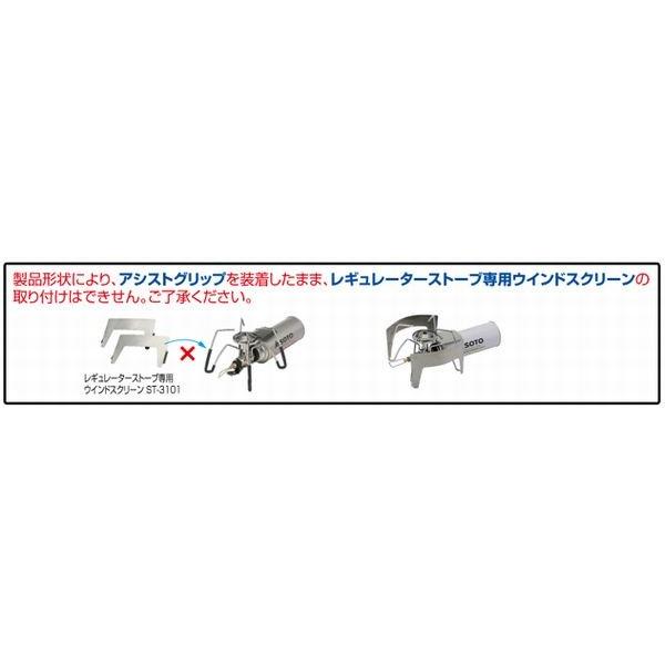 SOTO ST-3101/レギュレーターストーブ専用ウインドスクリーン｜shugakuso｜05