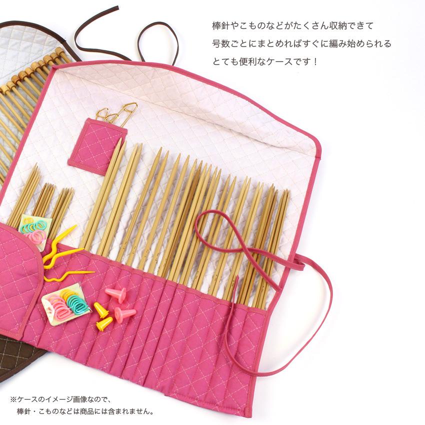 棒針用キルトケース フル : 手芸材料の通販シュゲールYahoo!店 - 通販
