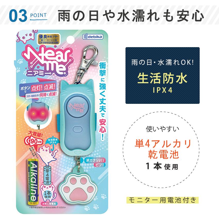 耐衝撃非常用ブザー ニアミー | ライト付き 防犯ブザー 防犯アラーム 子供 通学 登下校 ランドセル 大音量 防水 女の子｜shugale1｜06