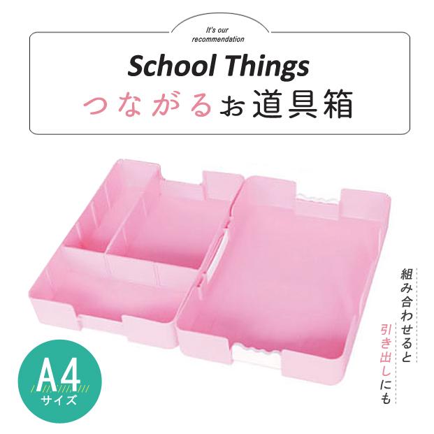 DEBIKA（デビカ） つながるパッチン！おどうぐばこ 手さげ付き | お