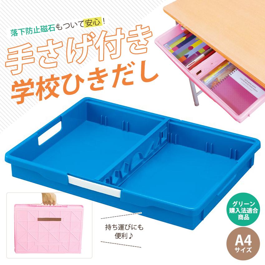 DEBIKA 学校ひきだしNW 手さげ じしゃく付き | お道具 小学生