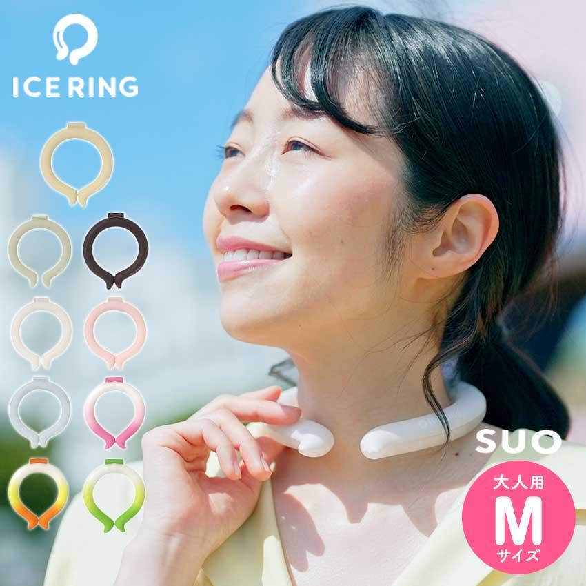 アイスリング 大人用 M suo 正規品 ネッククーラー クールリング 保冷