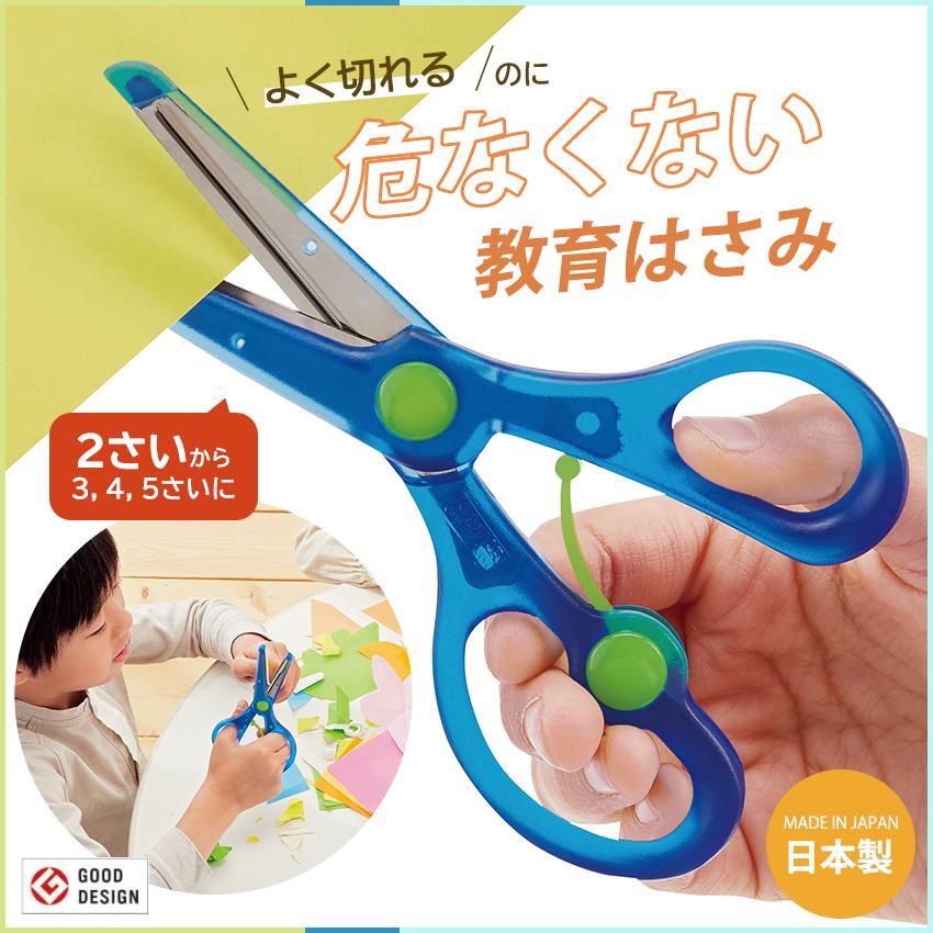 きっちょん はさみ 鋏 ハサミ 子供 子供用 子供向け 子ども 幼児