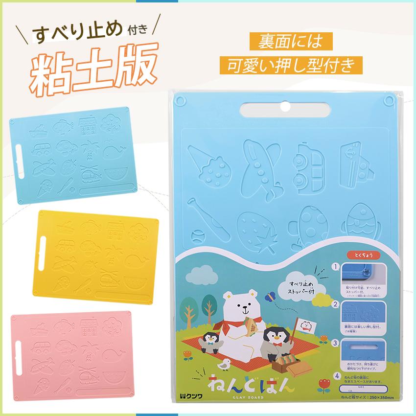 ねんどばん 粘土板 ねんど板 ねんどばん 工作 小学生 小学校 小学校対応 図工