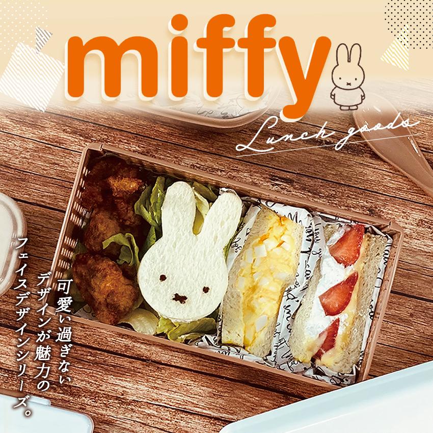 Miffy（ミッフィー） ミッフィーPK プラコップ3コセット コップ マグ