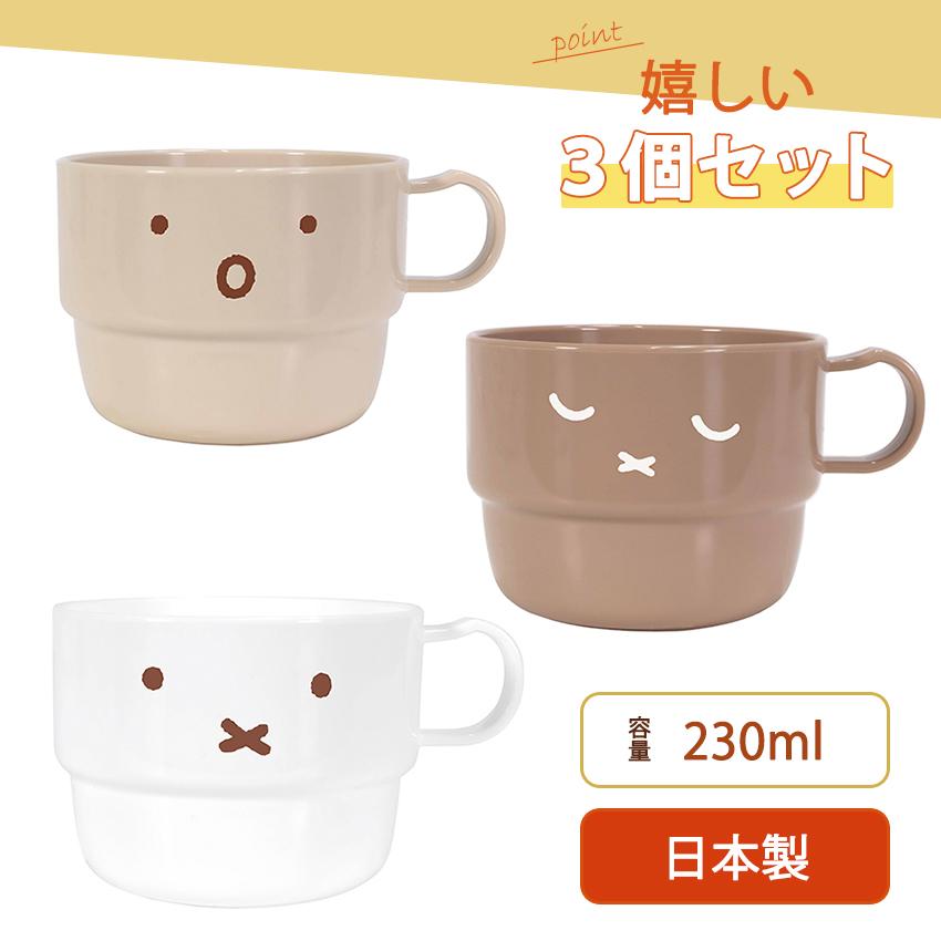 Miffy（ミッフィー） ミッフィーPK プラコップ3コセット コップ マグ