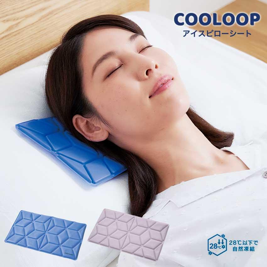 COOLOOP アイスピローシート | メール便可 ひんやり 枕 冷却