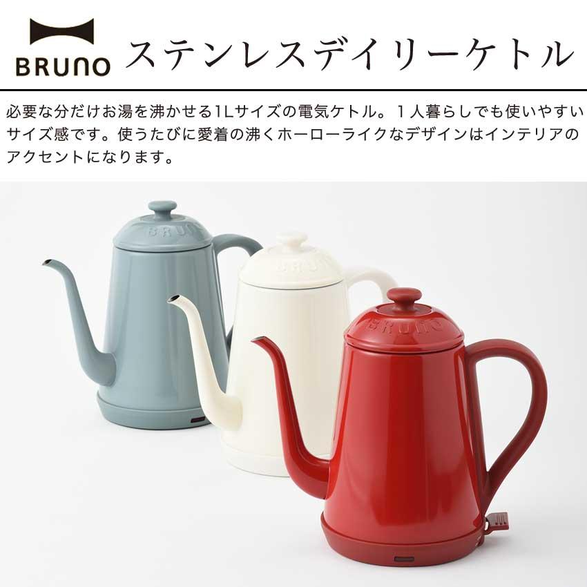 BRUNO ステンレスデイリーケトル | 電気ケトル 電気ポット