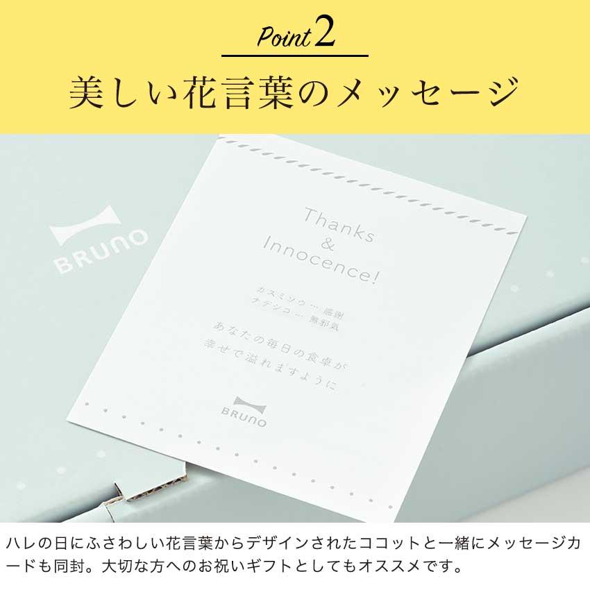 BRUNO FLOWERココットセット 2個セット | ボウル 器 食器