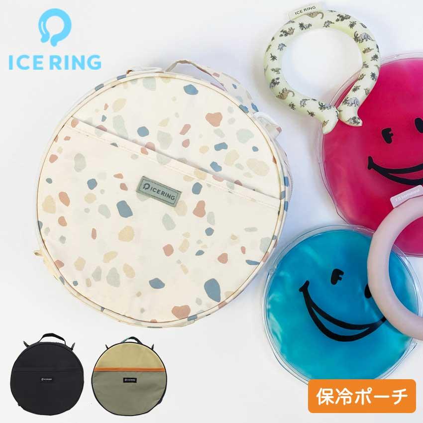 アイスリングポーチ完成品 | 保冷ポーチ 保冷バッグ 保冷剤 熱中症対策