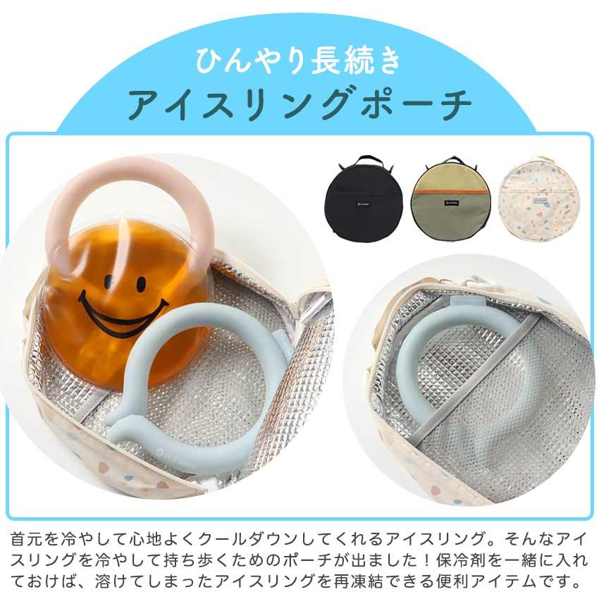 アイスリングポーチ完成品 | 保冷ポーチ 保冷バッグ 保冷剤 熱中症対策
