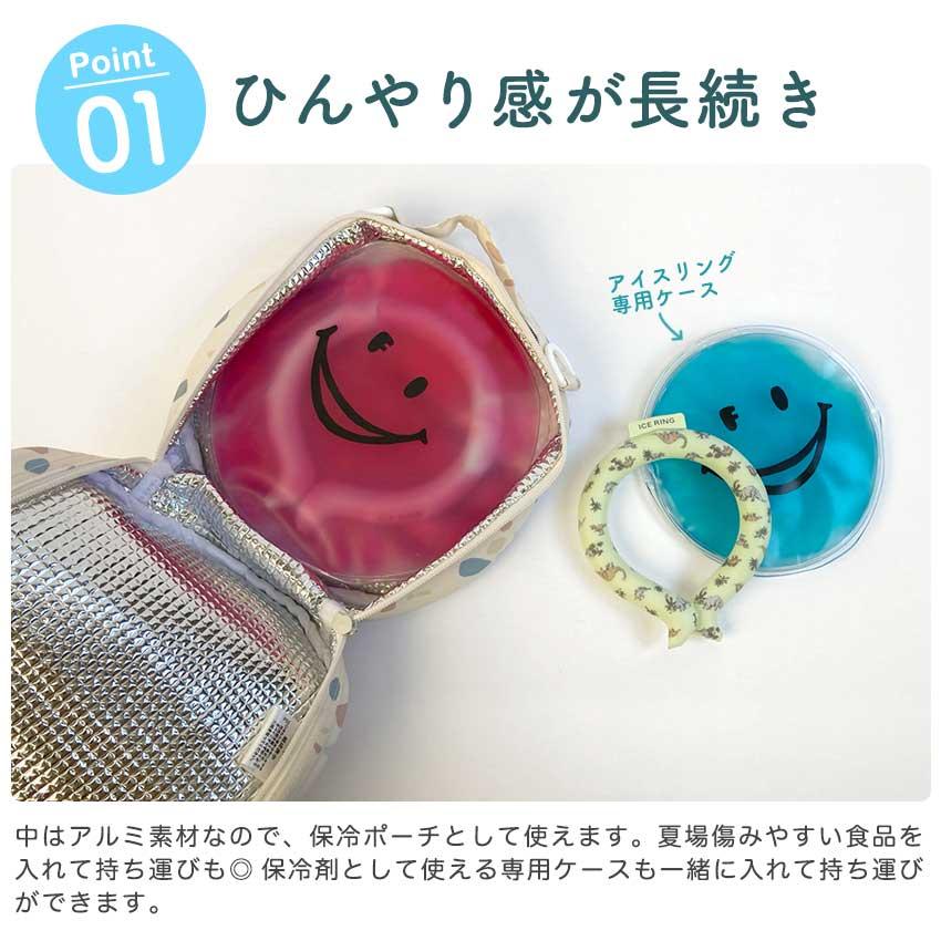 アイスリングポーチ完成品 | 保冷ポーチ 保冷バッグ 保冷剤 熱中症対策