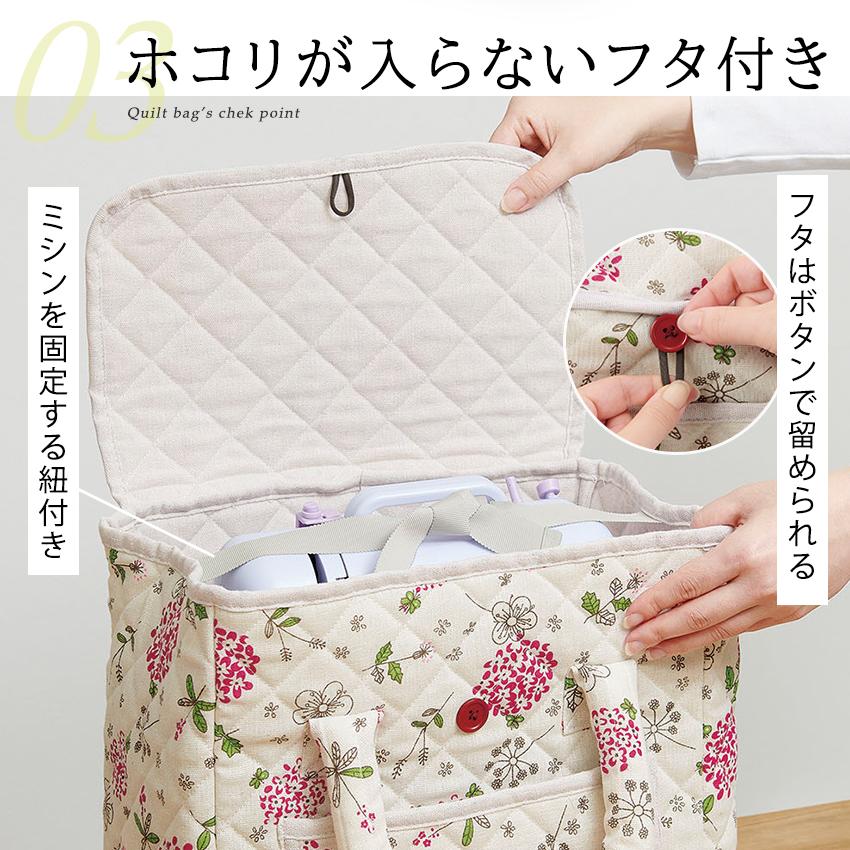 コンパクトミシン キルトバッグ 完成品 | ミシンカバー ミシンケース 