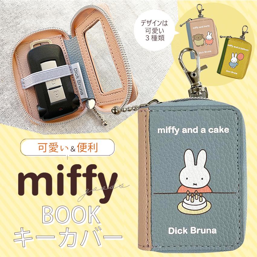 Miffy（ミッフィー） BOOKキーカバー | キーケース スマートキーケース