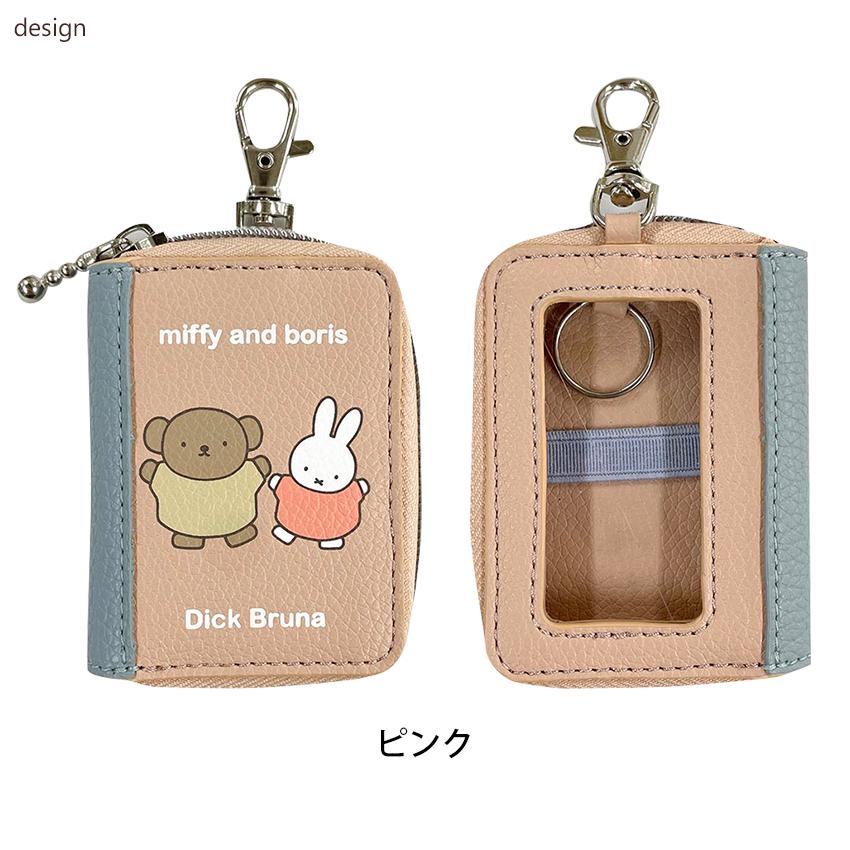 Miffy（ミッフィー） BOOKキーカバー | キーケース スマートキーケース