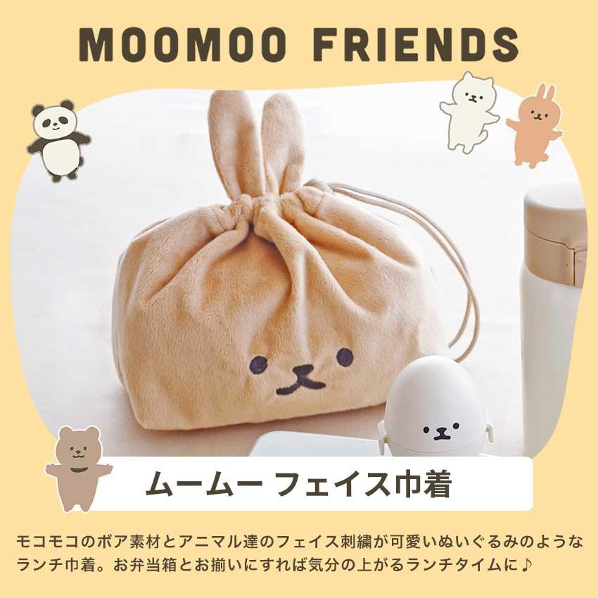 ムームー フェイス巾着 【完成品】 | メール便可 ランチ巾着 お弁当袋 