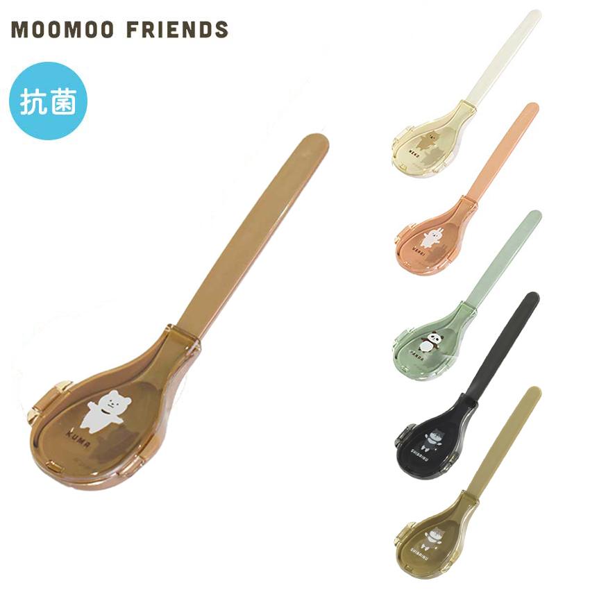 サブヒロモリ ムームー NEW抗菌スプーン＆ハーフケース | 携帯用