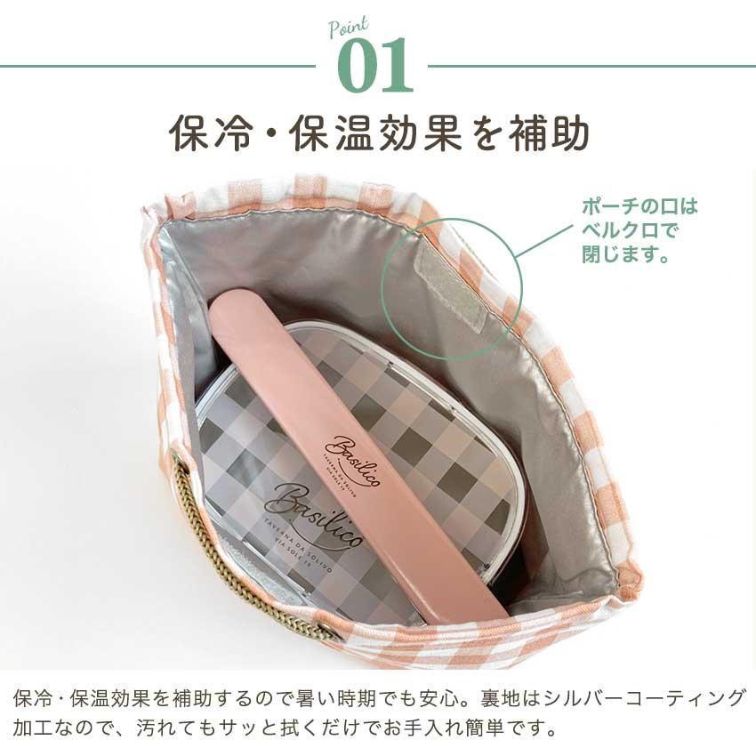 保冷手さげポーチ 完成品 | メール便可 ランチバッグ ランチポーチ