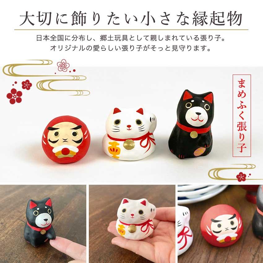 まめふく張り子 | 小物 置物 飾り マスコット オブジェ インテリア雑貨