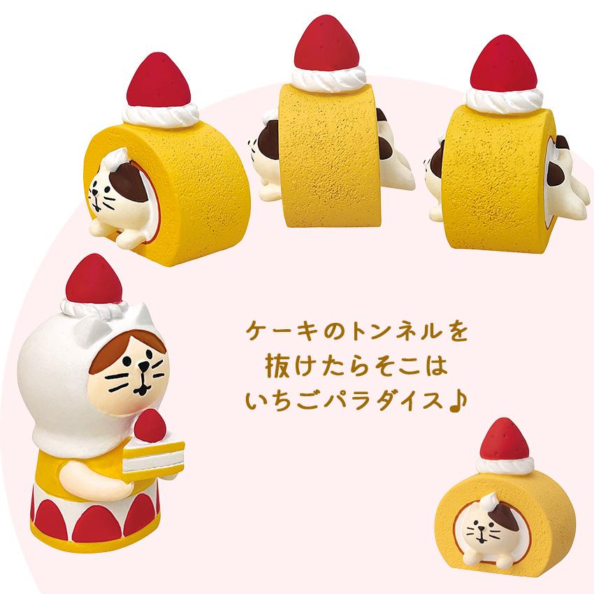 コンコンブル いちごフェア ロ?ルケ?キつっこみ猫 | デコレ 置物 マスコット オブジェ インテリア?貨 ギフト プレゼント かわいい スイ?ツ バレンタイン