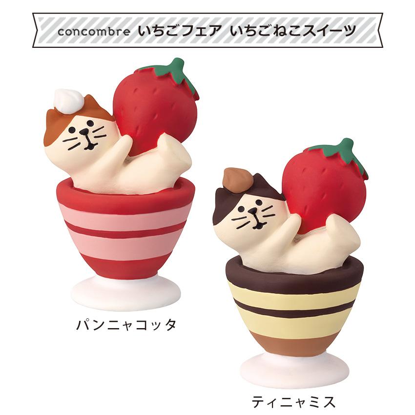 DECOLE（デコレ） コンコンブル いちごフェア いちごねこスイーツ