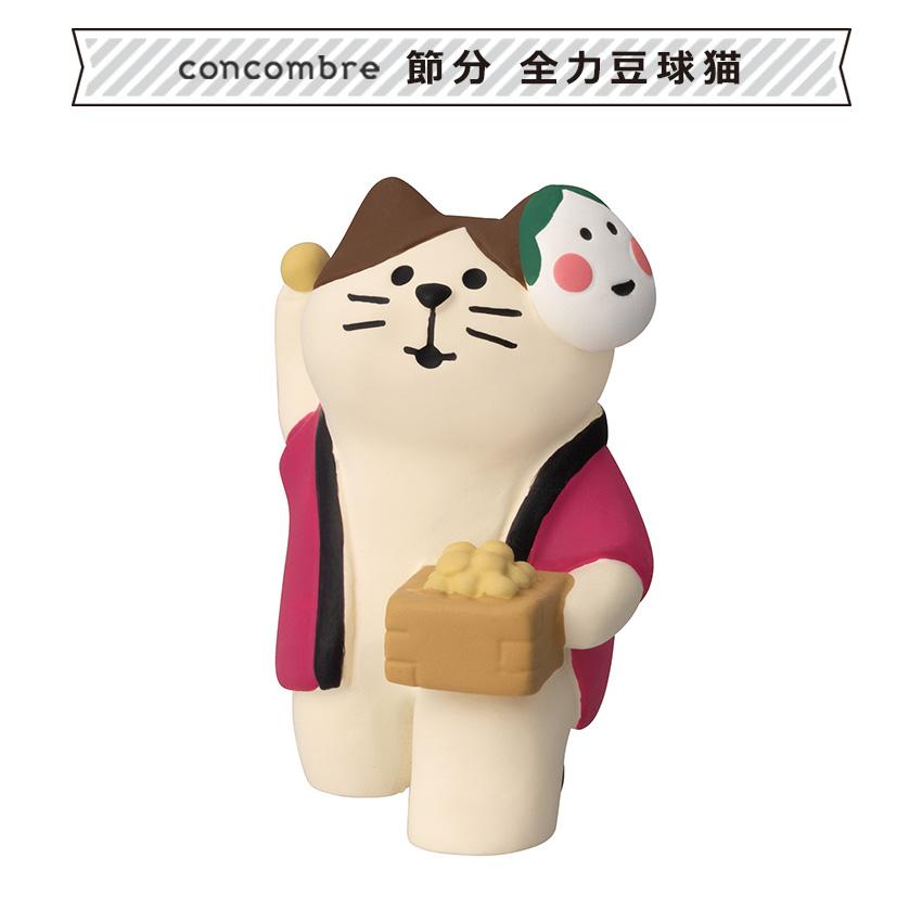 DECOLE（デコレ） コンコンブル 節分 全力豆球猫| 置物 飾り