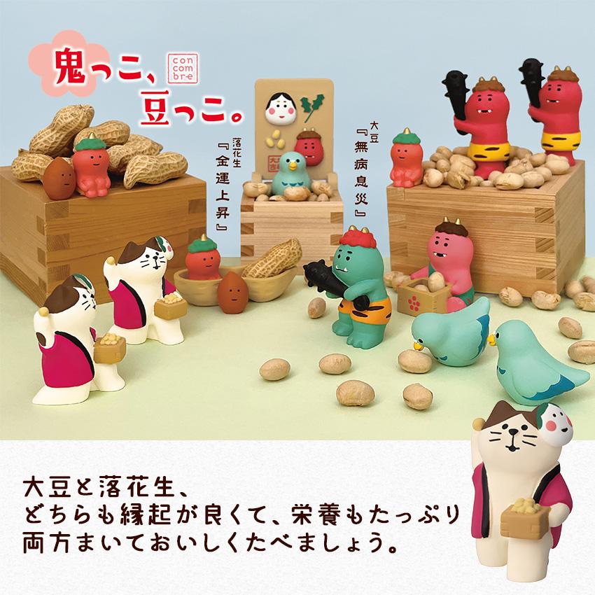 DECOLE（デコレ） コンコンブル 節分 豆小鳩 | 置物 飾り マスコット