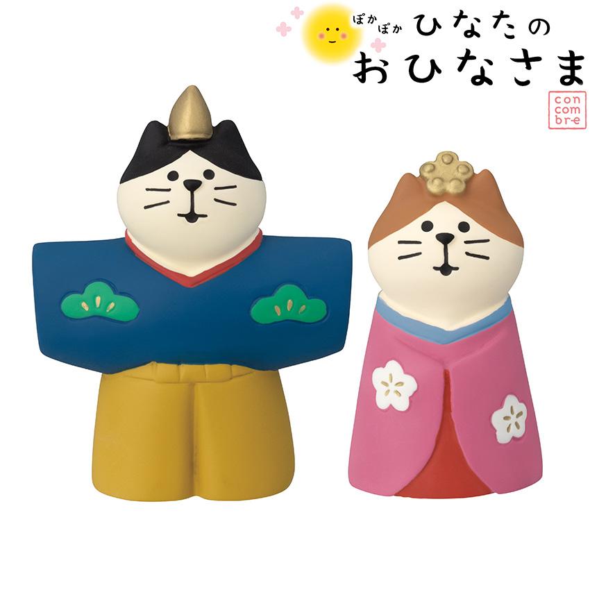 コンコンブル ひなたのおひなさま 猫雛 立ち雛 | 置物 オブジェ