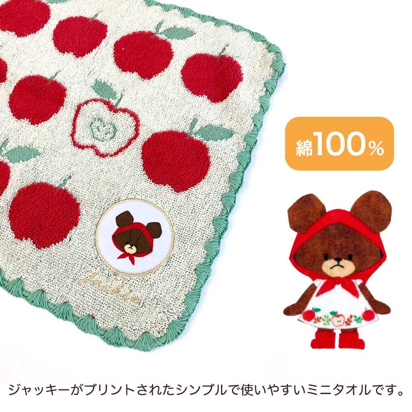 丸眞 くまのがっこう アップル ミニタオル | メール便可 ハンカチ