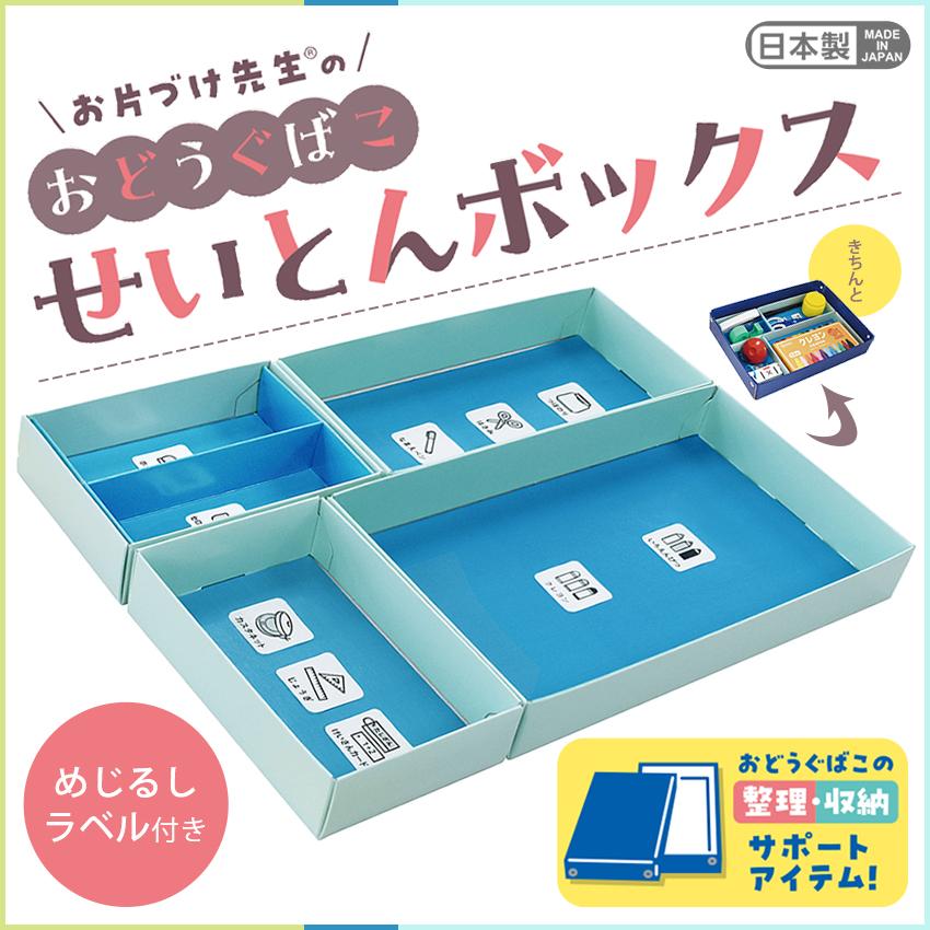 DEBIKA（デビカ） おどうぐばこ せいとんボックス | お道具箱 お道具