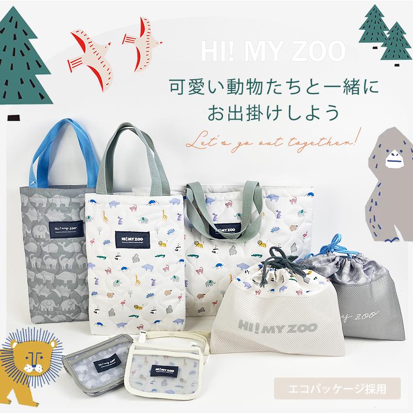 リクエスト品　ハンドメイド　図書袋　ポケット着き　ショルダー　2点セット クツワ エアポシェ HI！MY ZOO【完成品】| 移動ポケット 移動