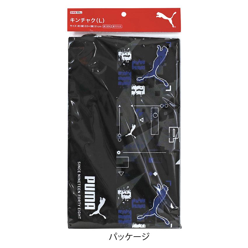 PUMA キンチャク L【完成品】 | 男の子 体操服袋 体操着袋 体操服入れ 体操着入れ 体操服袋 体操着袋 小学校｜shugale1｜06