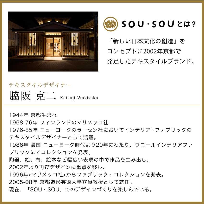 SOU・SOU マチ付き巾着【完成品】| メール便可 巾着袋  お弁当袋 ランチポーチ 日本製 綿 通勤 通学 ピクニック アウトドア SOUSOU ソウソウ 母の日｜shugale1｜07