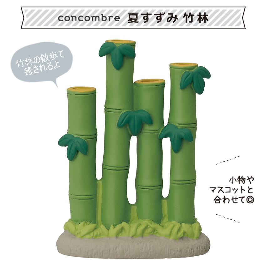 DECOLE（デコレ） コンコンブル 夏すずみ 青竹の床 | 小物 置物 飾り