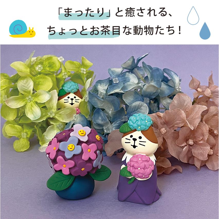 DECOLE（デコレ） コンコンブル 梅雨 水まきかえる | 小物 置物 飾り