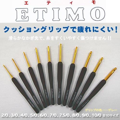 クラフトハートトーカイ エティモ クッショングリップ付きかぎ針 単品