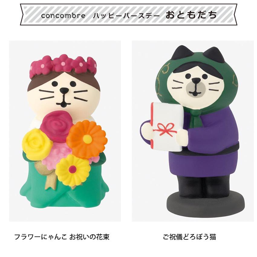 デコレ concombre かわいい お祝い動物達の置物セット すぐにお届け DECOLE（デコレ） コンコンブル ハッピーバースデー おともだち | 小物