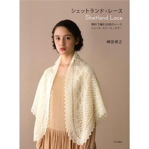 編み物 書籍 シェットランド・レース :0085949:手芸材料の通販